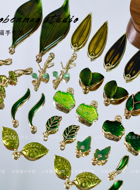 diy古风滴油合金绿色树叶荷叶竹叶吊坠手工汉服发簪手串饰品配件