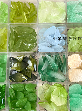 玻璃叶子合集diy饰品配件