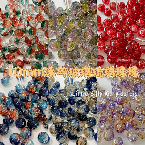 玻璃冰碎爆花diy串珠材料