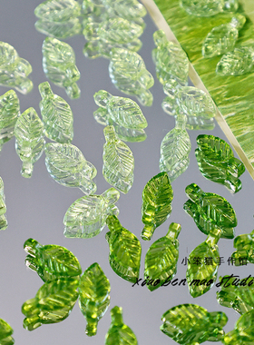 亚克力透明小树叶子手串吊坠珠diy手工项链手链耳饰散珠饰品配件