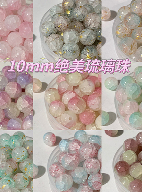 玻璃晕染圆珠diy串珠材料