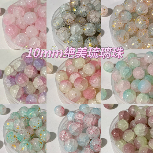 玻璃晕染圆珠diy串珠材料