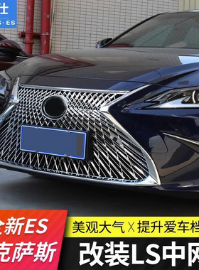 适用15-25款凌志ES200改装LS中网ES300h运动套件260前杠外观