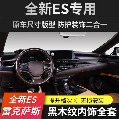 适用18-23款雷克萨斯es200改装木纹内饰ES300h档位面板260内装饰