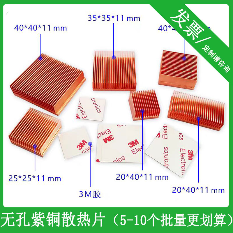 DIY显存内存硬盘TEC制冷片散热片