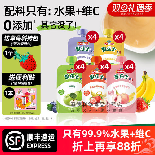 113g*20袋包邮果乐士果泥多味装