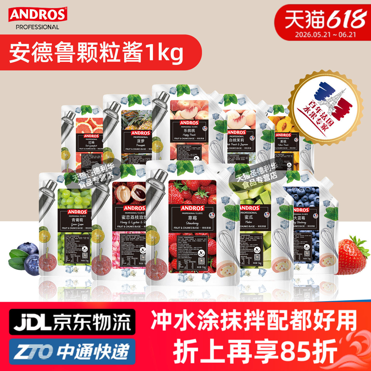 安德鲁草莓颗粒果酱1kg蓝莓杨树莓芒苹果樱桃芭乐橙桑葚山楂菠萝