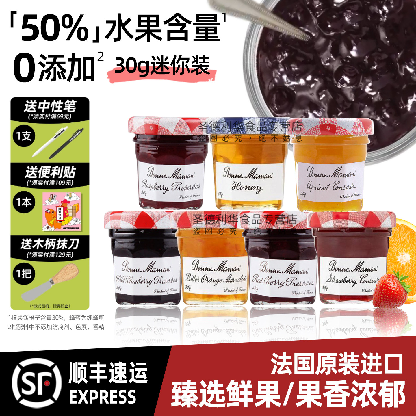 法国进口蓓妮妈妈果酱30g组合装