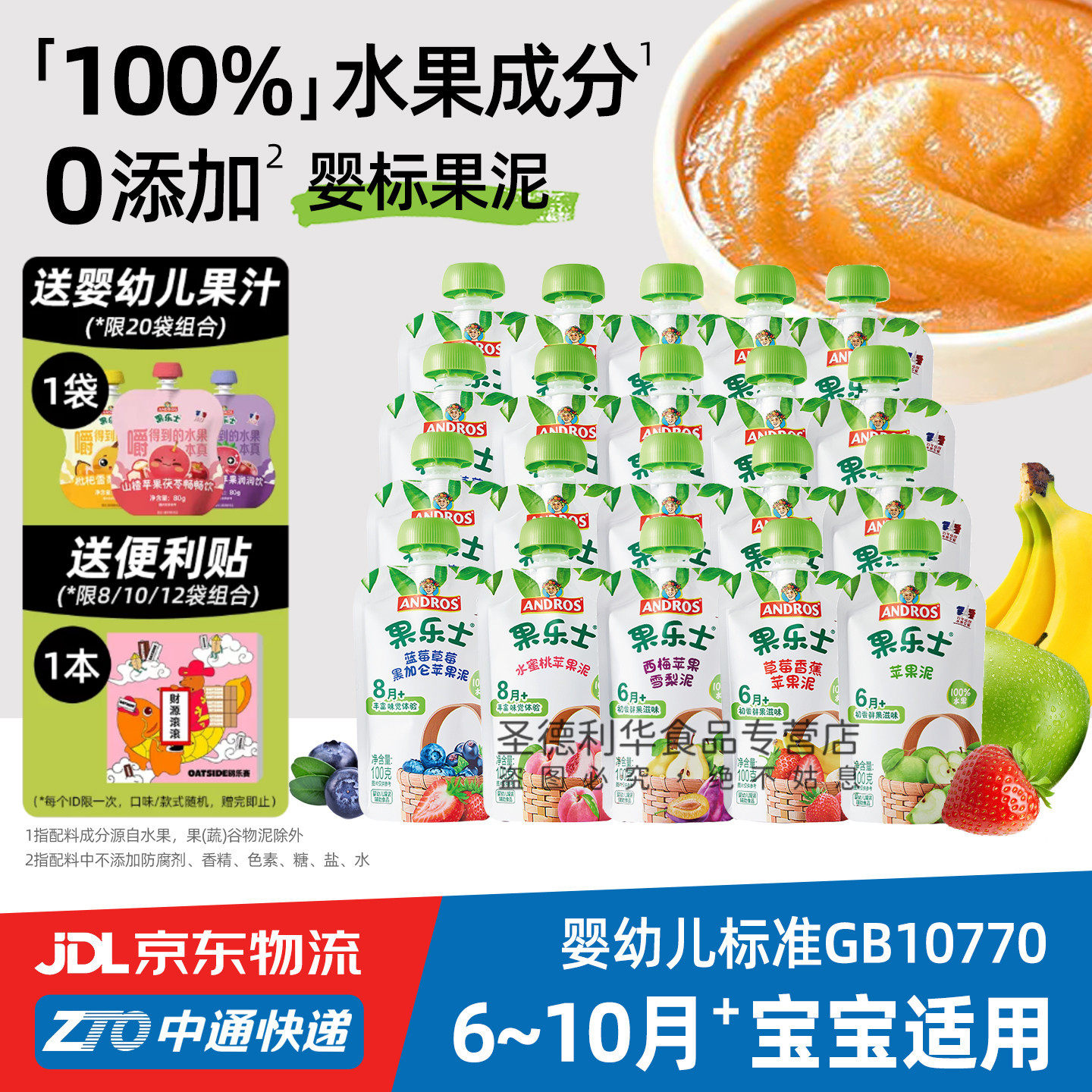 果乐士果泥婴幼儿宝宝辅食零食100g*20袋水果蔬菜谷物泥无添加剂