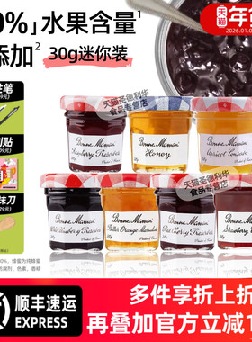 法国进口蓓妮妈妈果酱30g草莓蓝莓bonne maman早餐面包喜糖蜂蜜酱