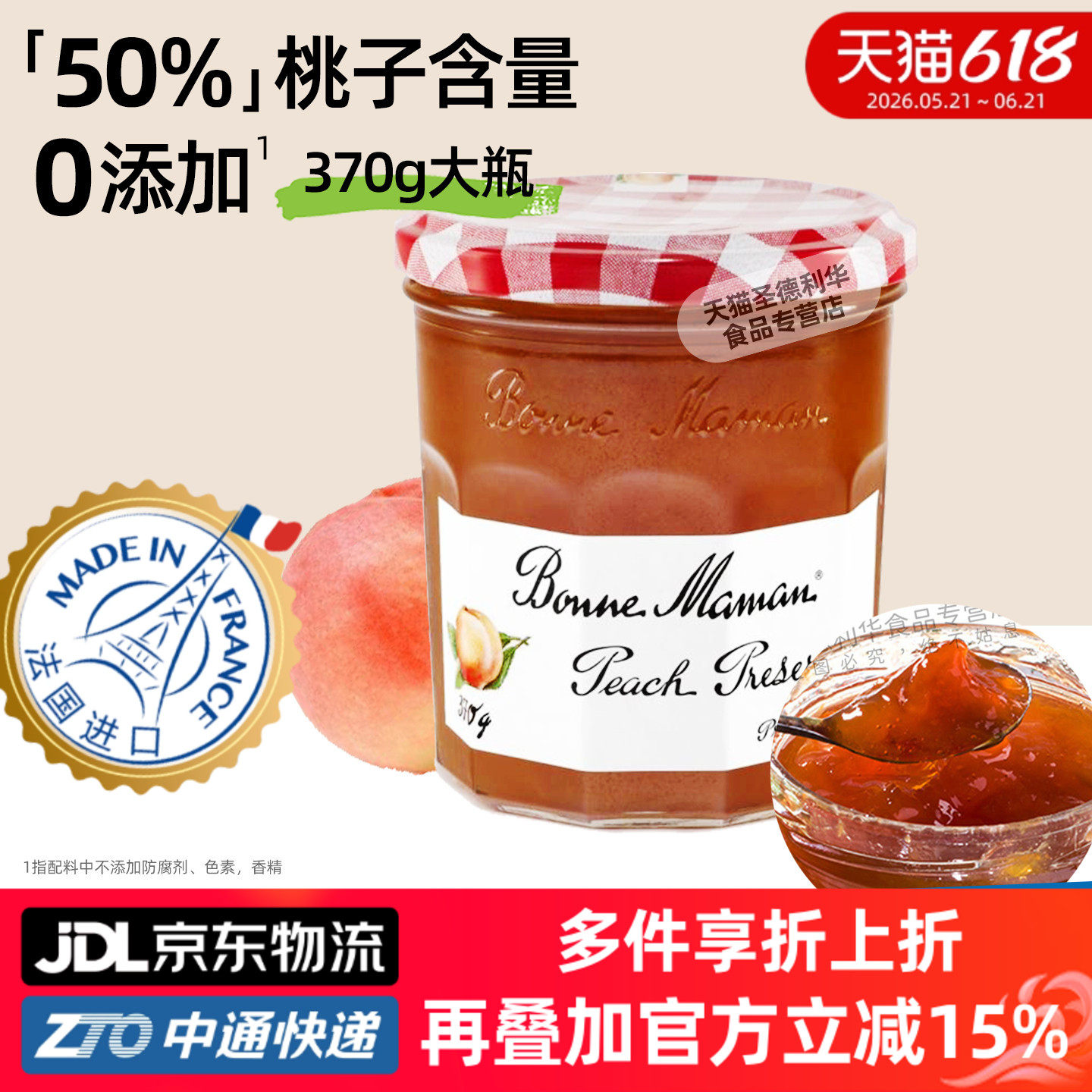 法国进口蓓妮妈妈桃子果酱370g bonne maman早餐抹面包拌酸奶果肉