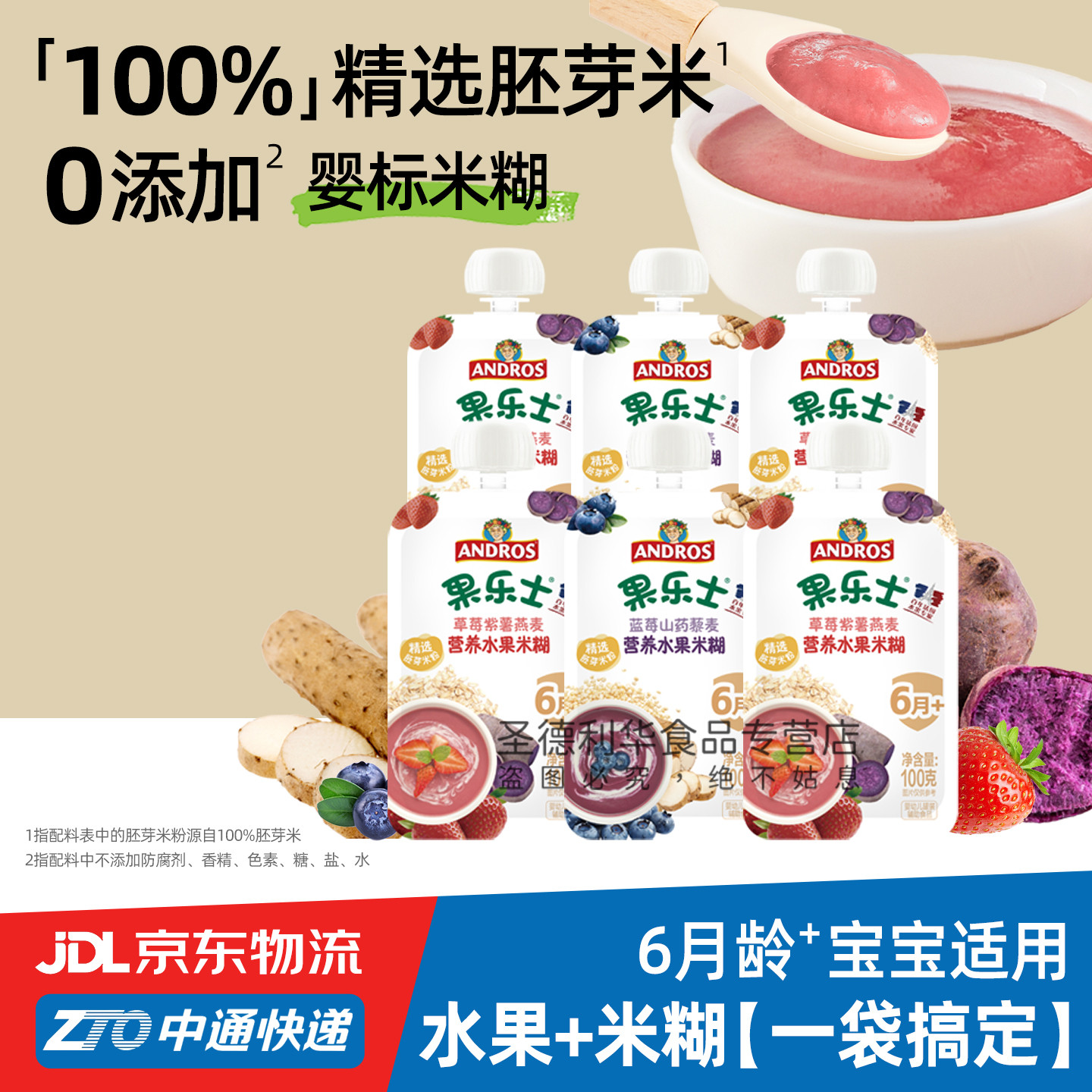 果乐士婴幼儿米粉米糊水果草莓蓝莓宝宝辅食免冲泡即食便携出行游