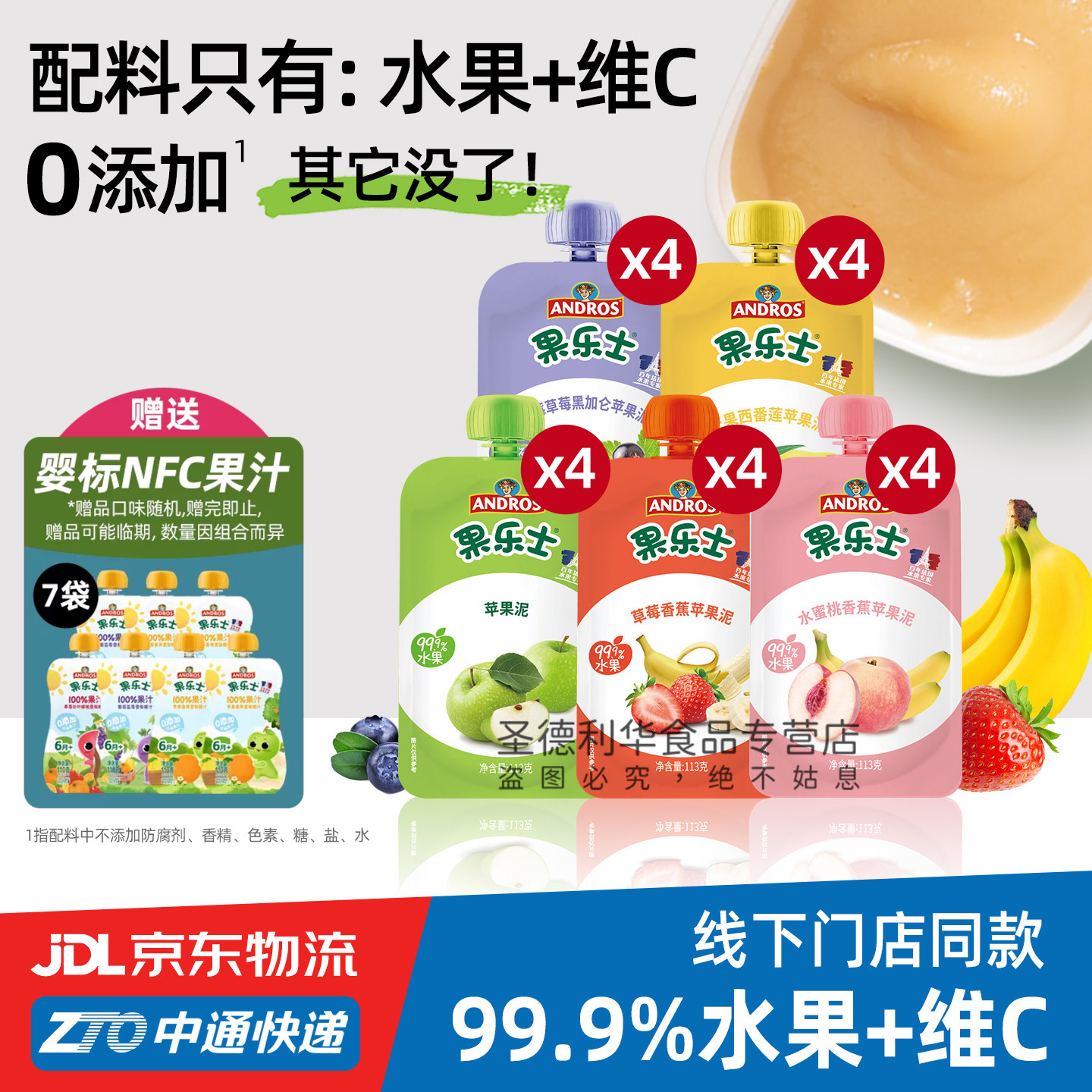 果乐士水果泥苹果草莓蓝莓水蜜桃多味儿童出游零食可吸吸113g/袋