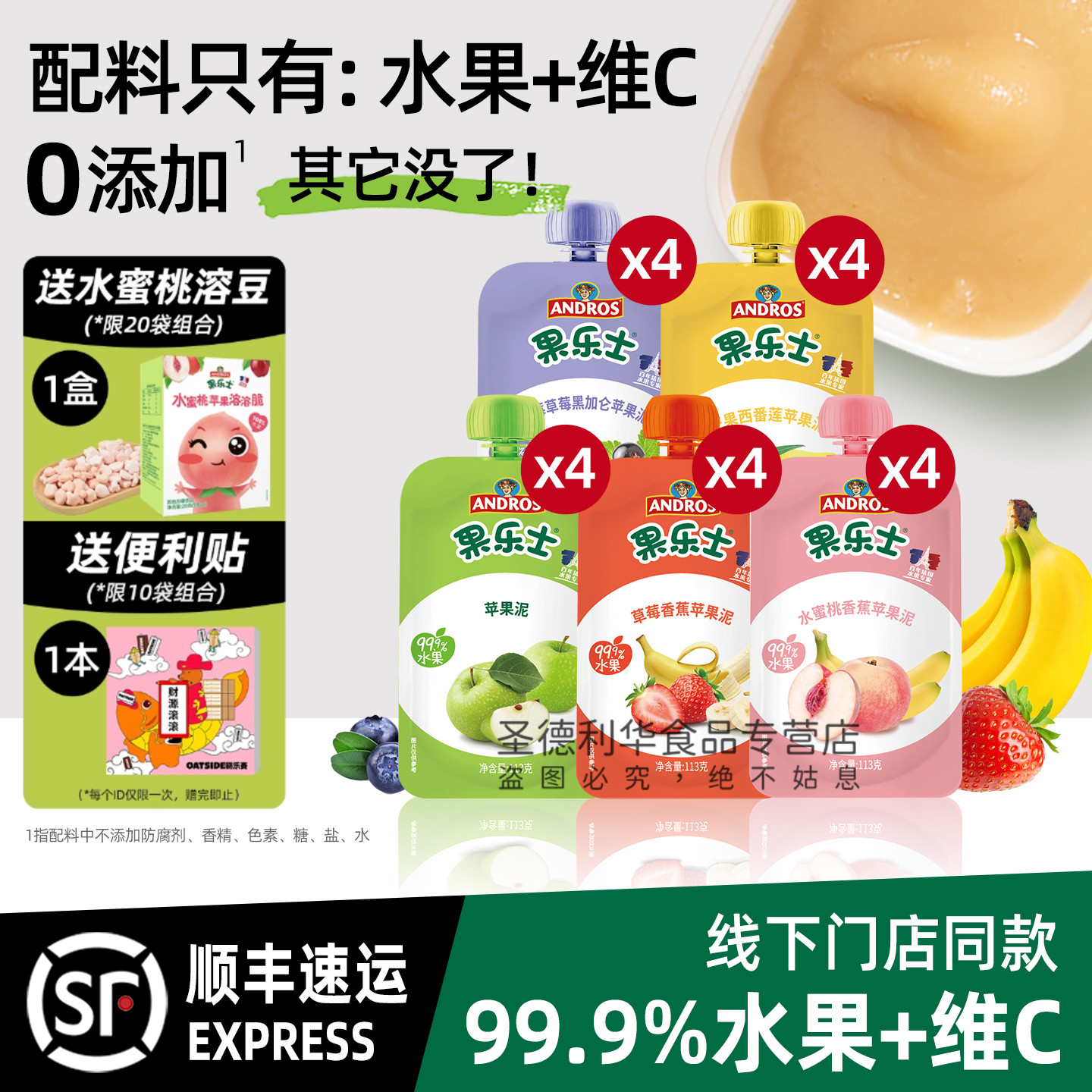 果乐士水果泥苹果草莓蓝莓水蜜桃多味儿童出游零食可吸吸113g/袋
