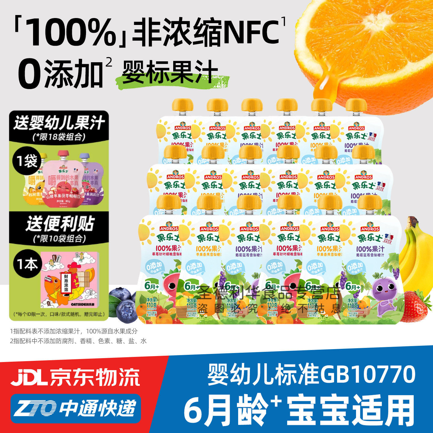 果乐士果汁婴幼儿辅食宝宝零食NFC非浓缩苹果草莓蓝莓樱桃梨橙汁