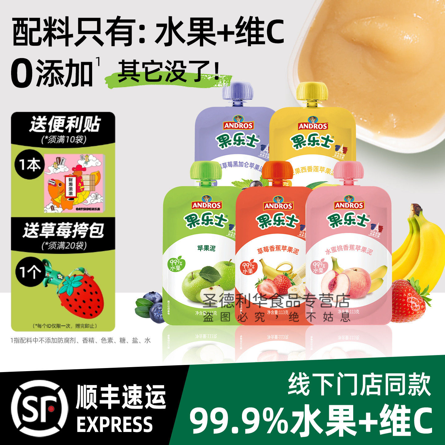 果乐士水果泥苹果草莓蓝莓水蜜桃多味儿童出游零食可吸吸113g/袋