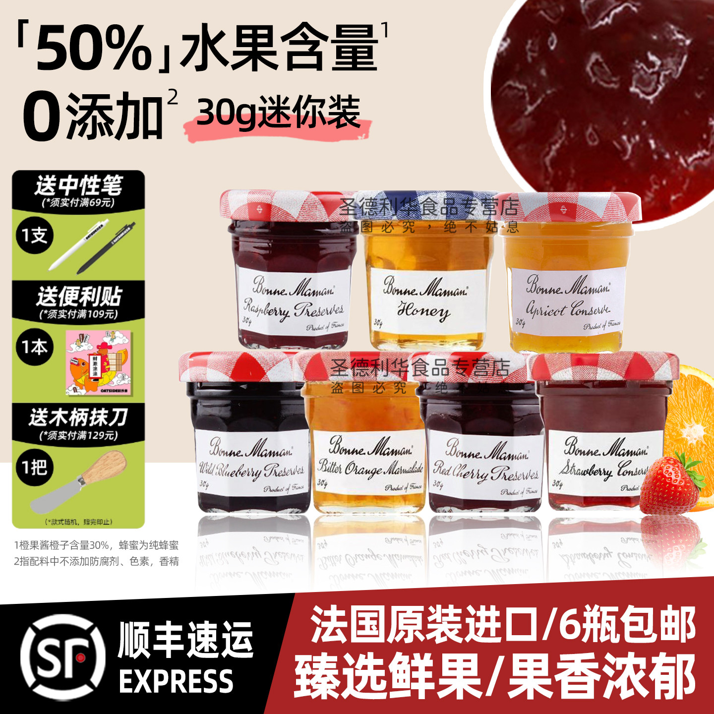 法国进口蓓妮妈妈果酱多口味30g