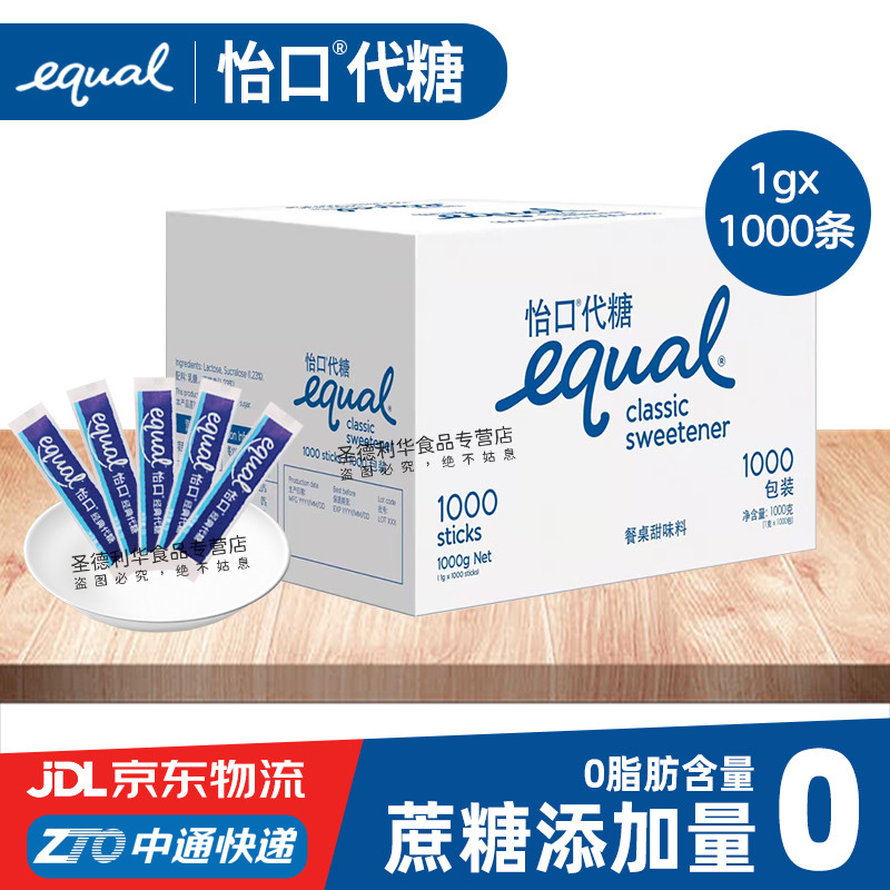怡口代糖equal咖啡伴侣健怡糖白糖饮品奶茶烘焙原料1g/条进口