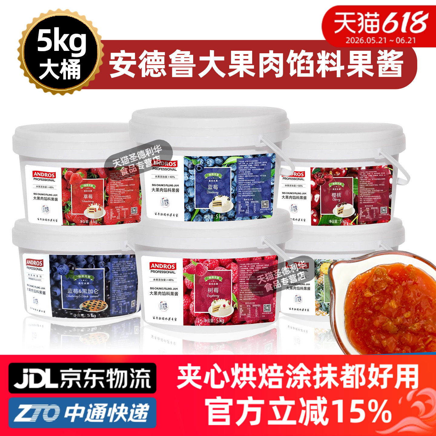 安德鲁草莓馅料果酱5kg桶蓝莓树莓水蜜桃樱桃菠萝黑加仑果肉酱料