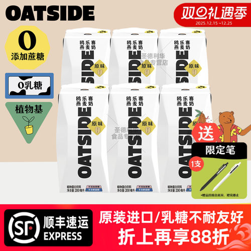 OATSIDE原味燕麦奶6支*200ml组合