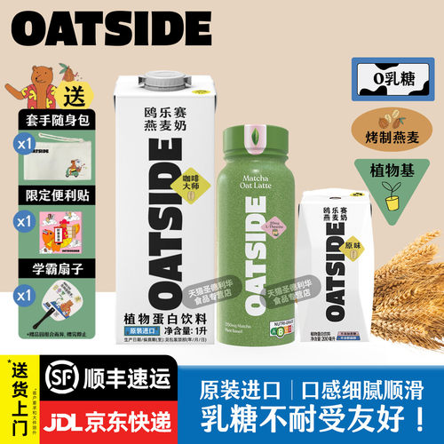 OATSIDE燕麦奶原味抹茶任选