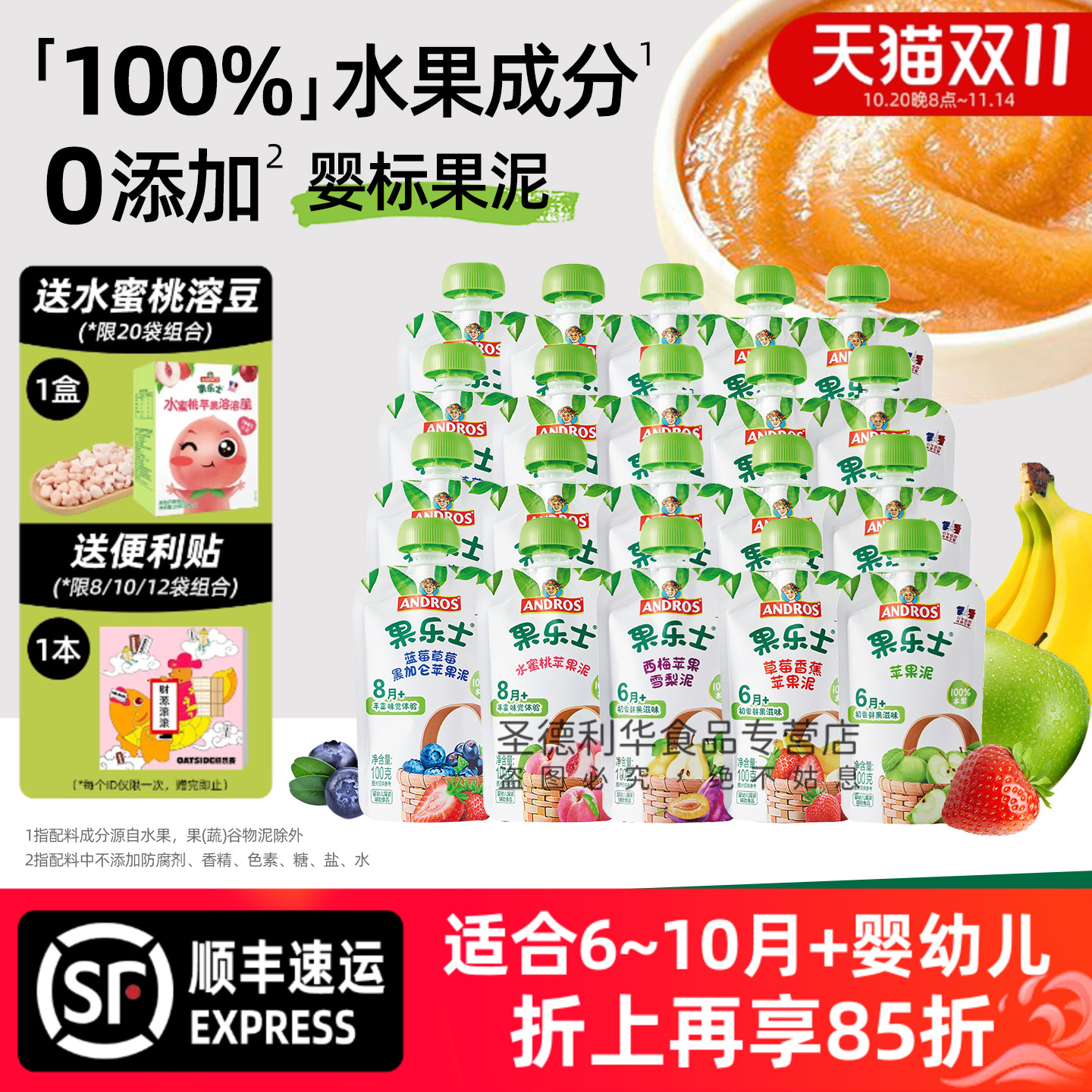 果乐士果泥婴幼儿宝宝辅食零食100g*20袋水果蔬菜谷物泥无添加剂