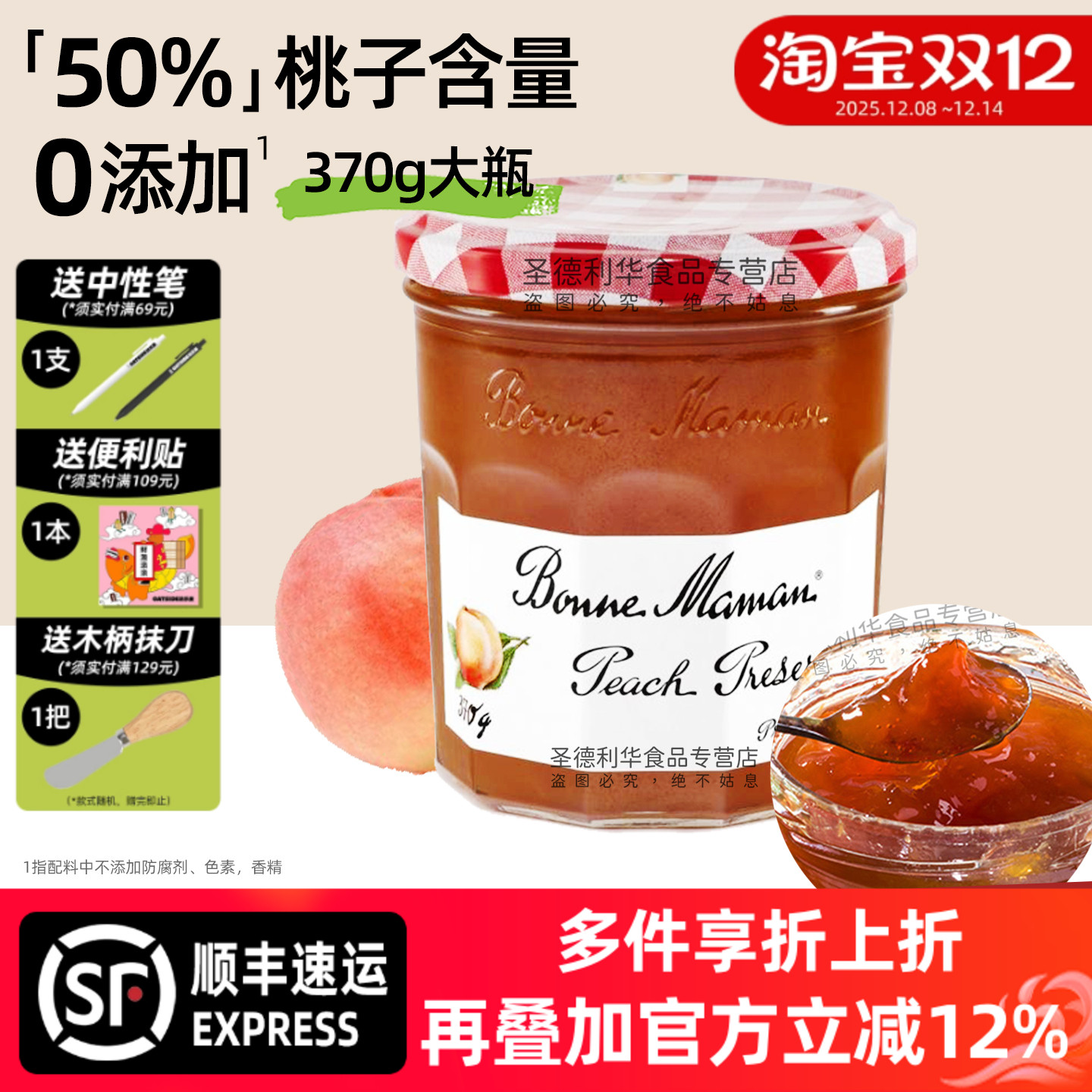 法国进口蓓妮妈妈桃子果酱370g