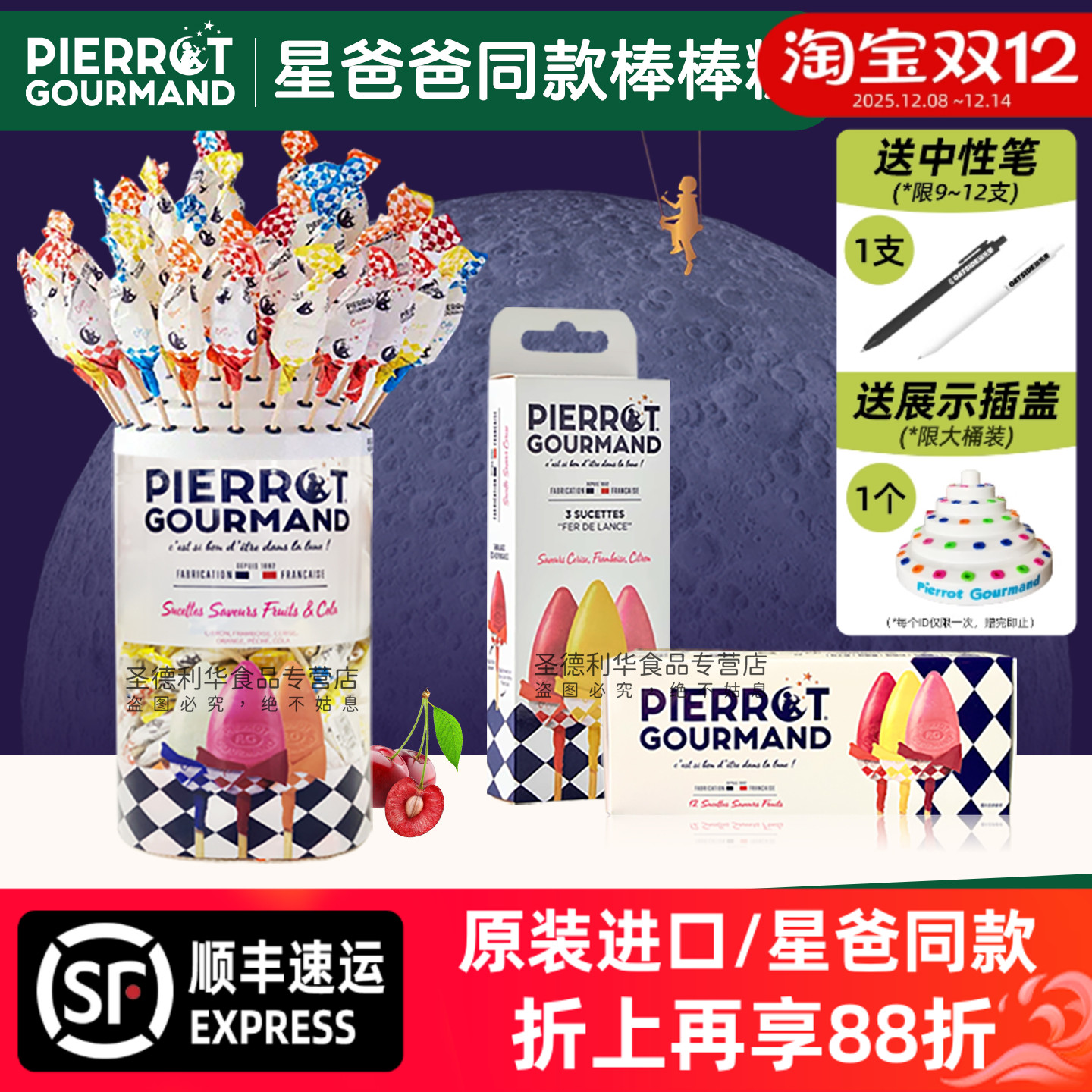 倍乐果星爸爸棒棒糖同款