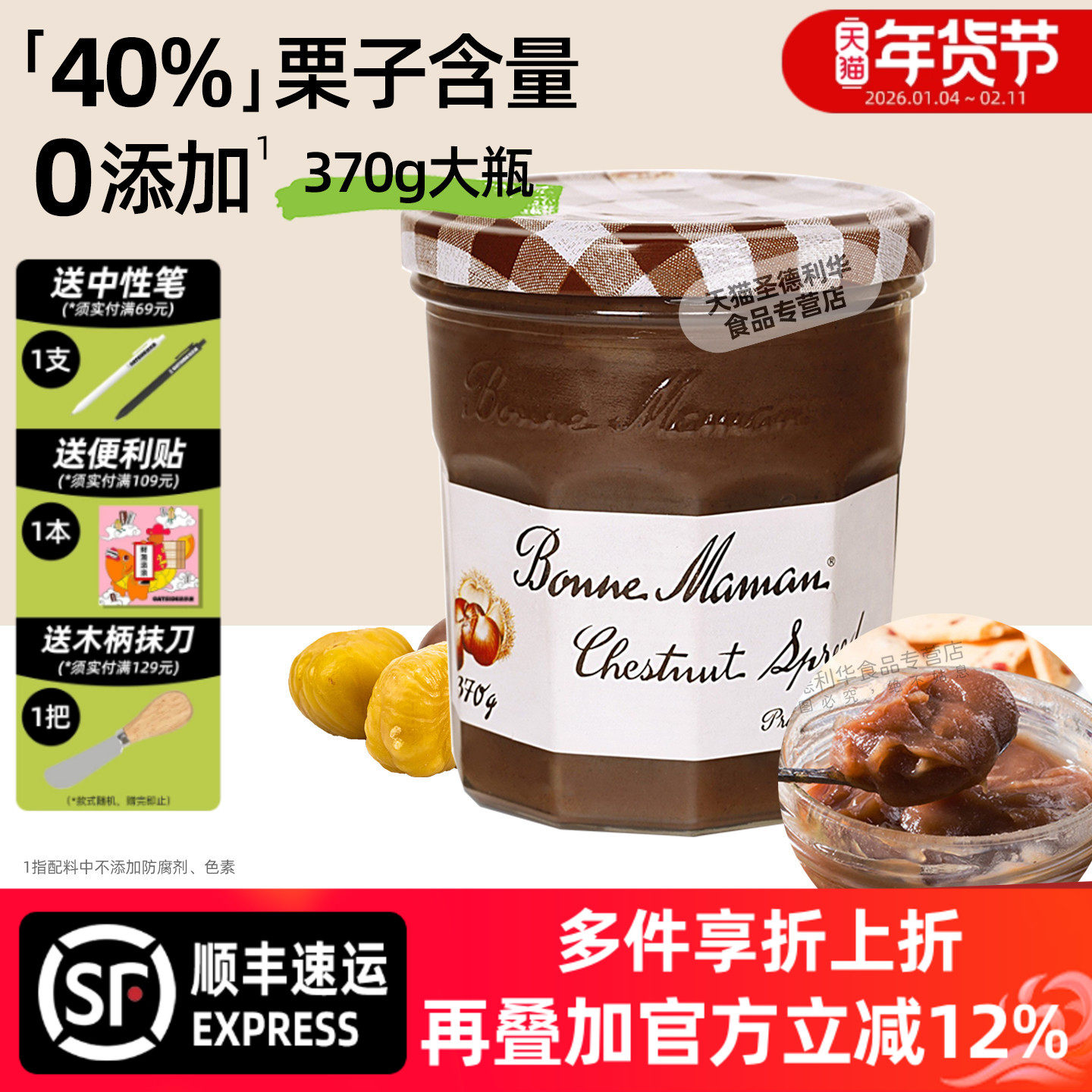 法国进口蓓妮妈妈栗子果酱370g bonne maman早餐抹面包吐司拌酸奶,粮油调味/速食/干货/烘焙,果酱/鲜花酱/甜味酱,淘宝优惠券,粉丝福利购,淘宝优惠卷