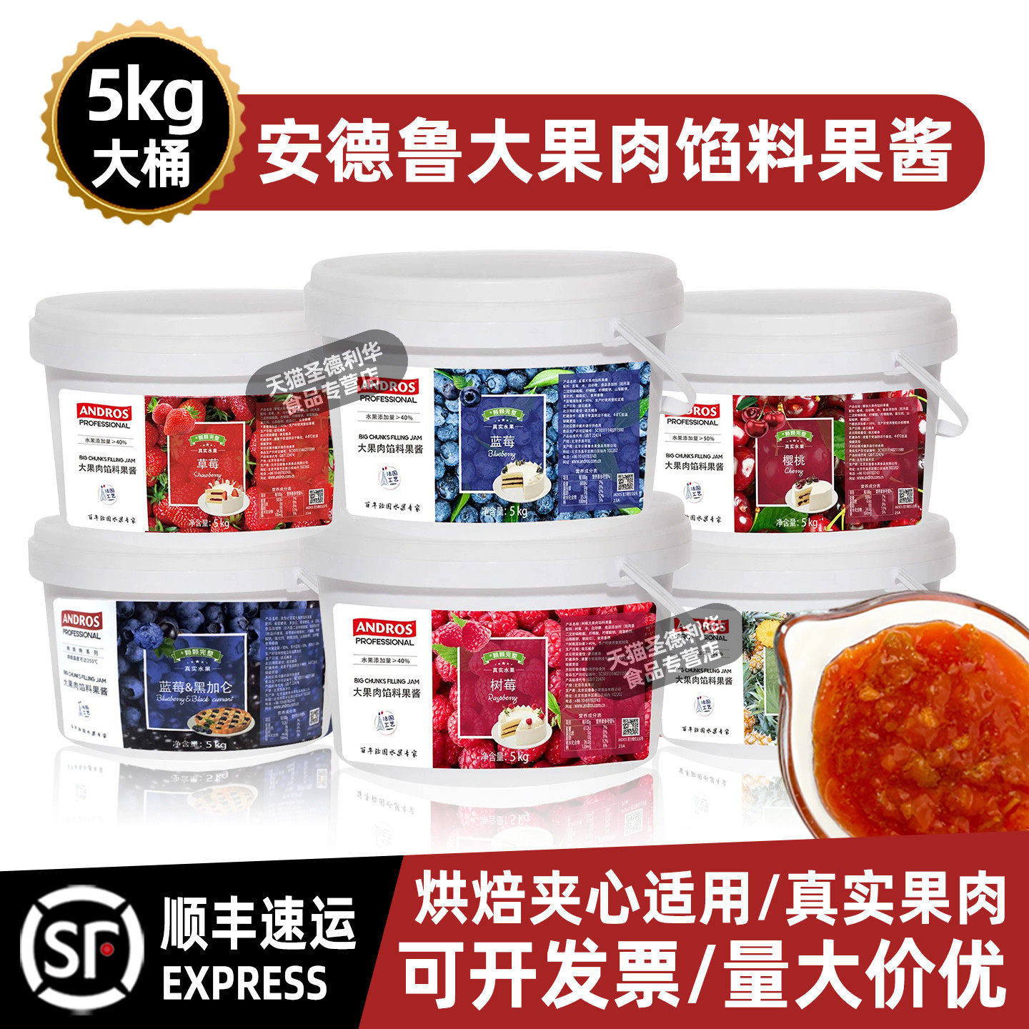 安德鲁草莓馅料果酱5kg桶装蓝莓果肉树莓覆盆子樱桃菠萝苹果酱料