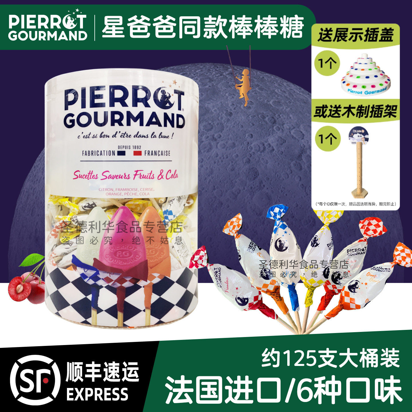 法国进口倍乐果水果棒棒糖果新年货礼物锥形网红星爸同款儿童零食