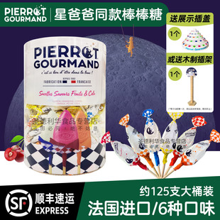 法国进口倍乐果水果棒棒糖果新年货礼物锥形网红星爸同款 儿童零食