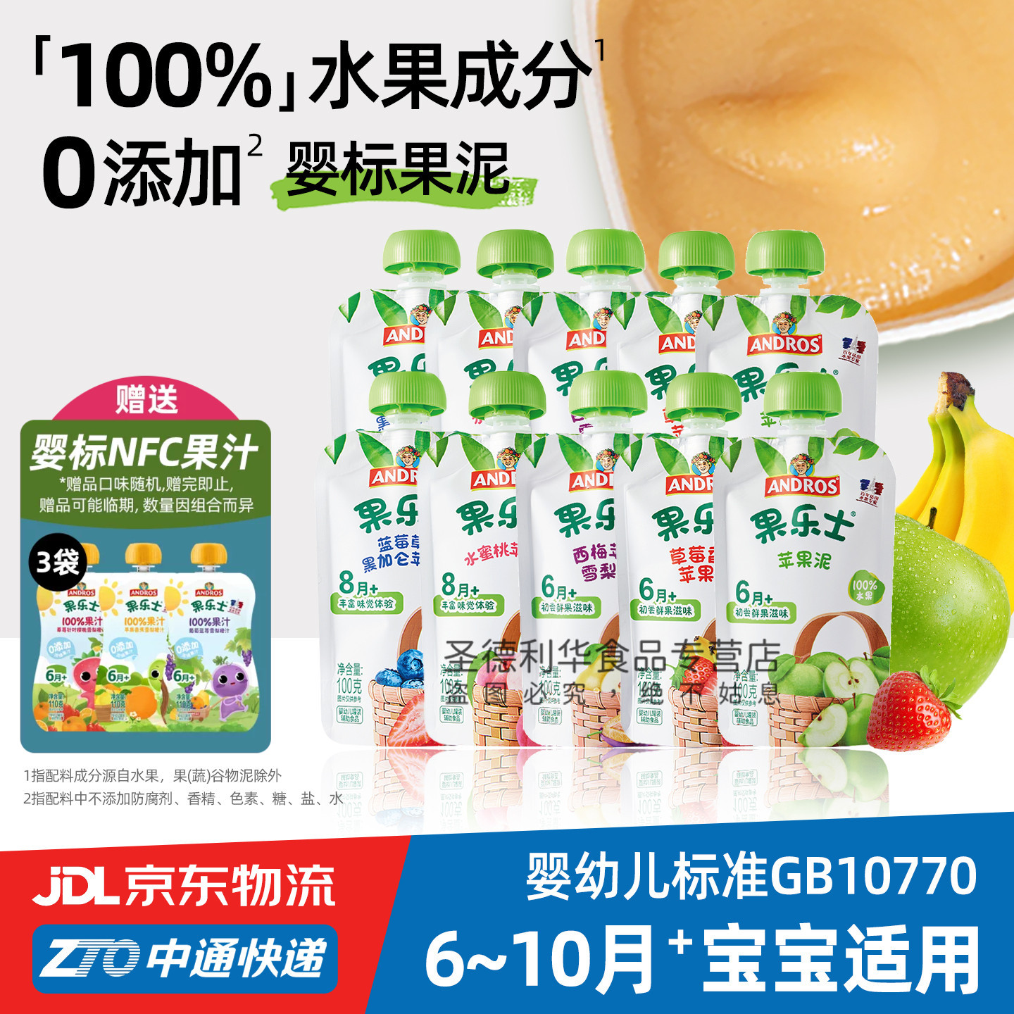 果乐士果泥婴幼儿宝宝辅食零食100g*10袋水果蔬菜谷物泥无添加剂