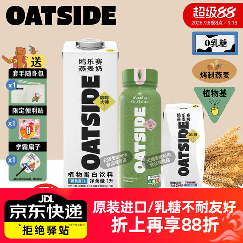 OATSIDE燕麦奶原味抹茶任选