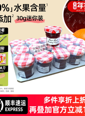 法国进口蓓妮妈妈草莓蓝莓杏果酱30gx15瓶bonne maman早餐抹面包