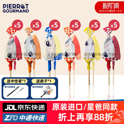 法国进口果味棒棒糖多口味组合