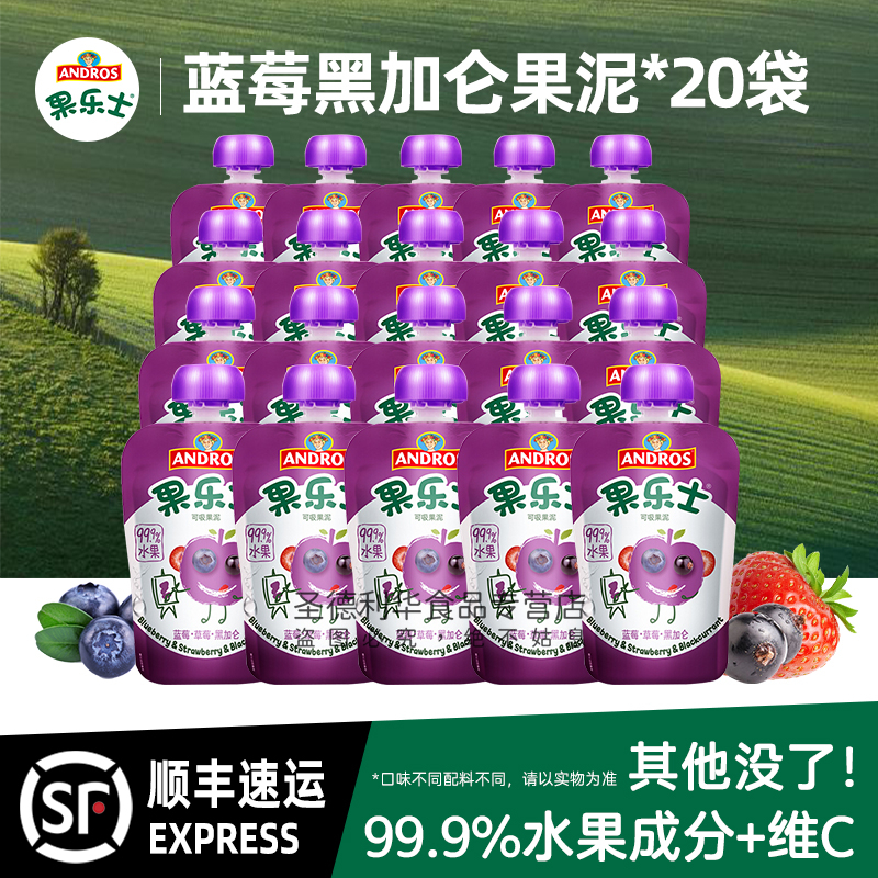 果乐士水果泥蓝莓草莓黑加仑苹果儿童暑假出游零食可吸吸90g/袋