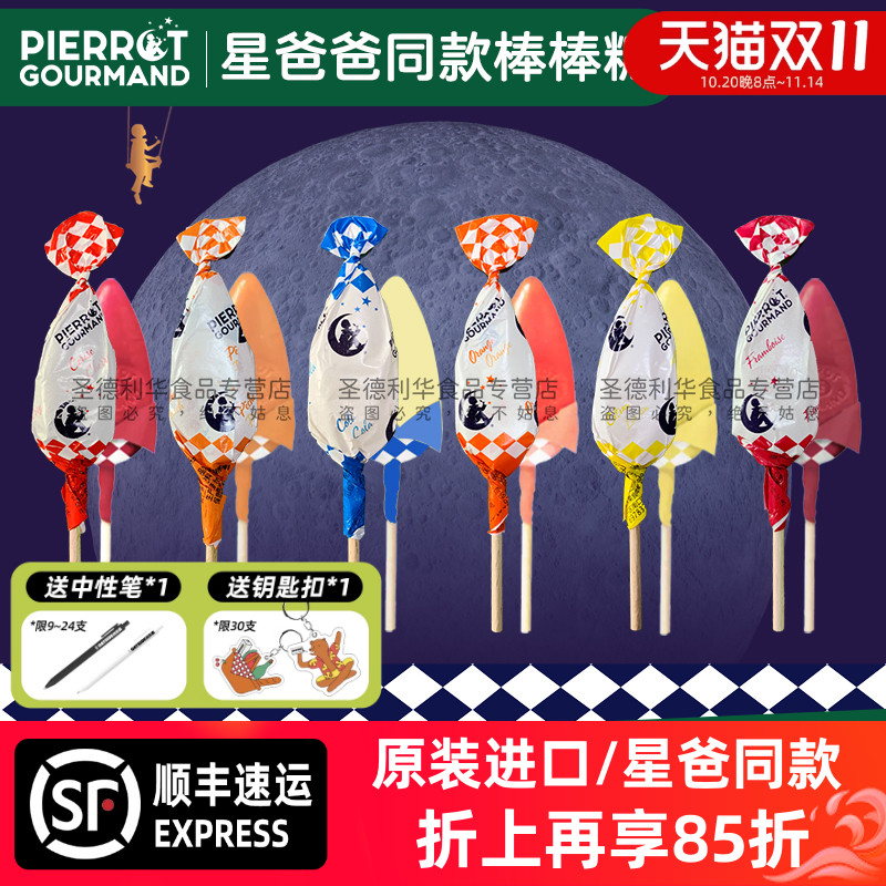 星爸爸同款棒棒糖倍乐果法国进口