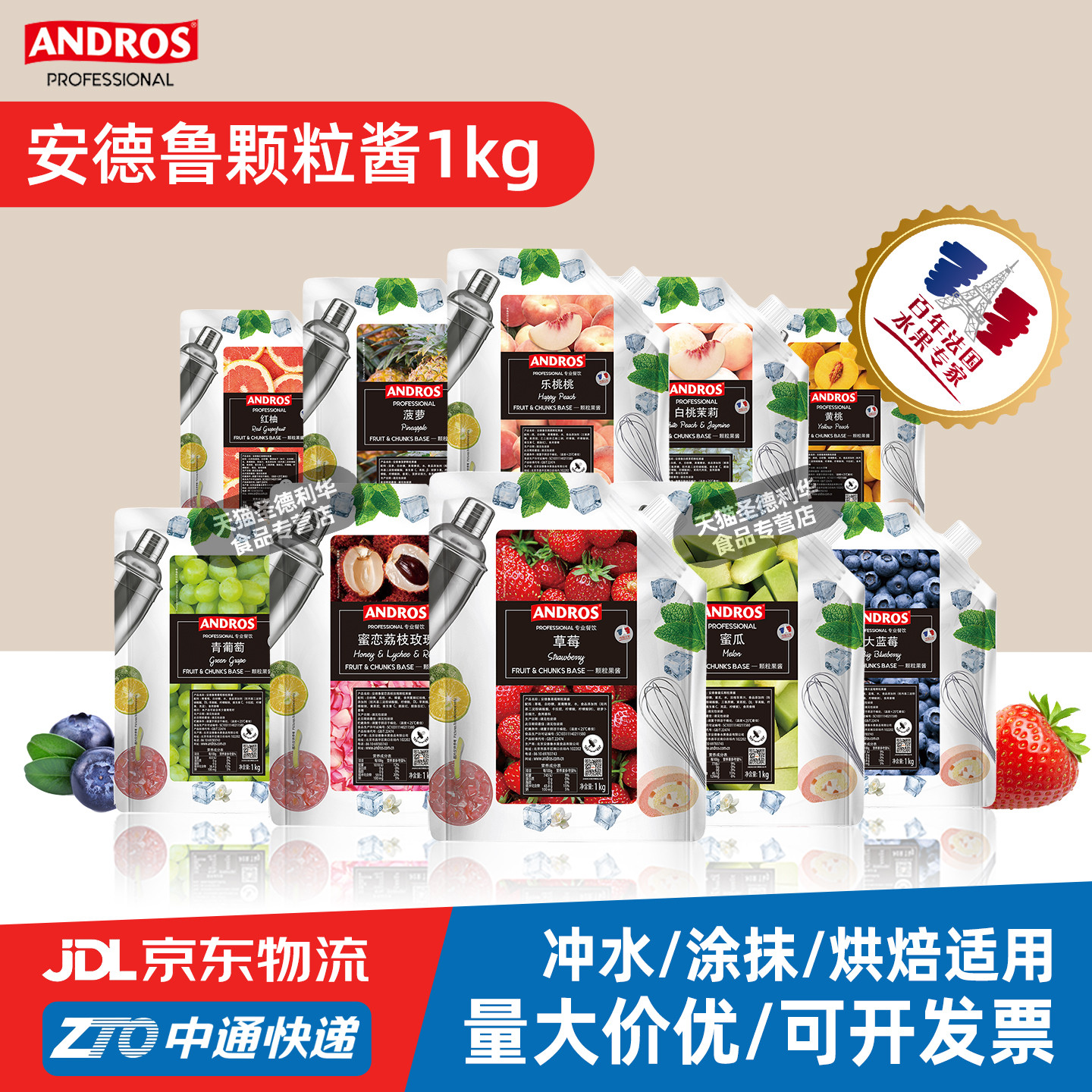 安德鲁草莓颗粒果酱1kg蓝莓杨树莓芒苹果樱桃芭乐橙桑葚山楂菠萝