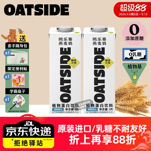 1升大盒OATSIDE咖啡大师燕麦奶