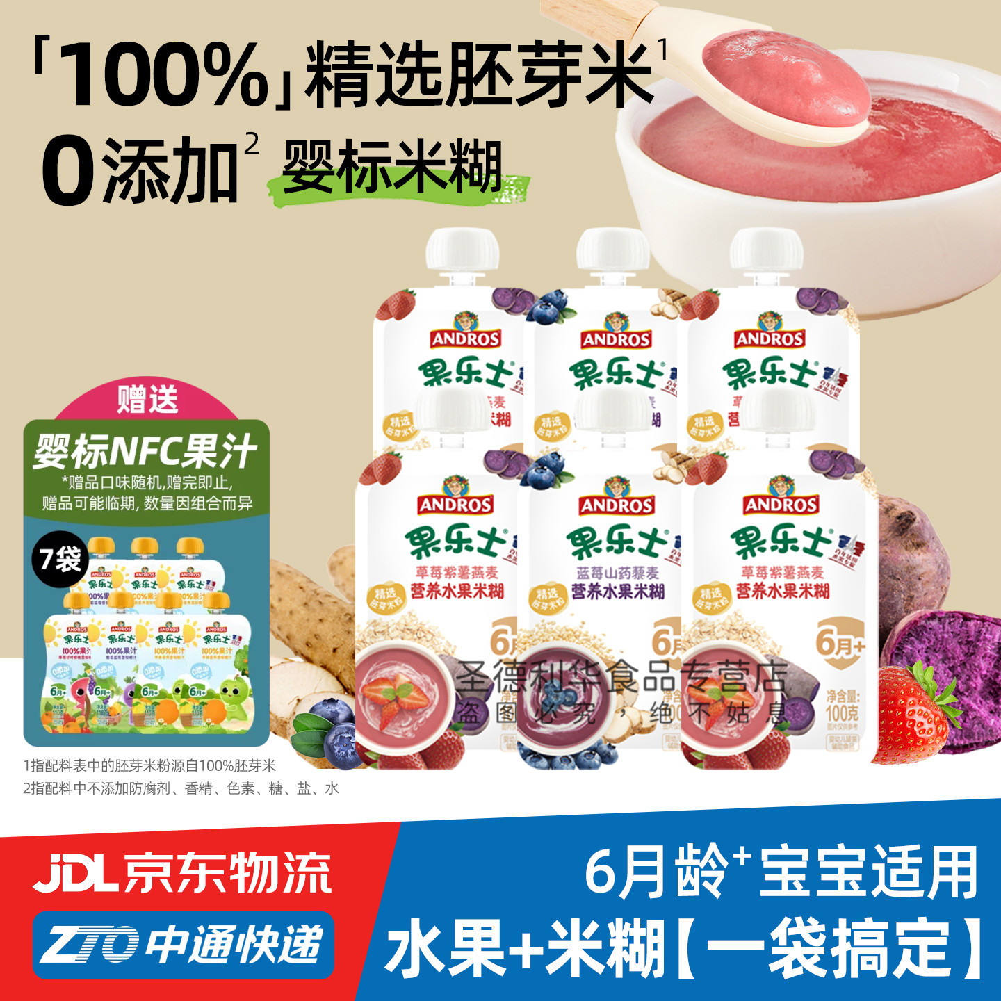 果乐士婴幼儿米粉米糊水果草莓蓝莓宝宝辅食免冲泡即食便携出行游
