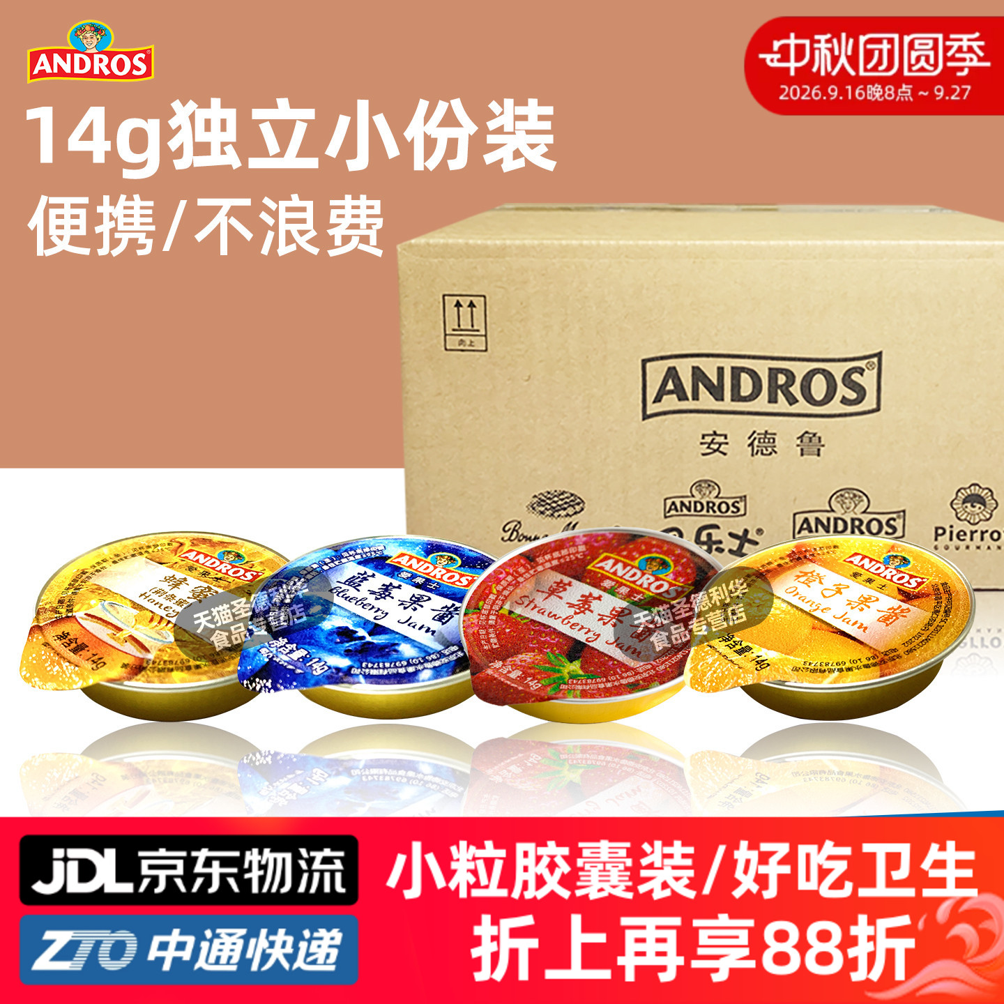 14g安德鲁小份果酱多味组合图片