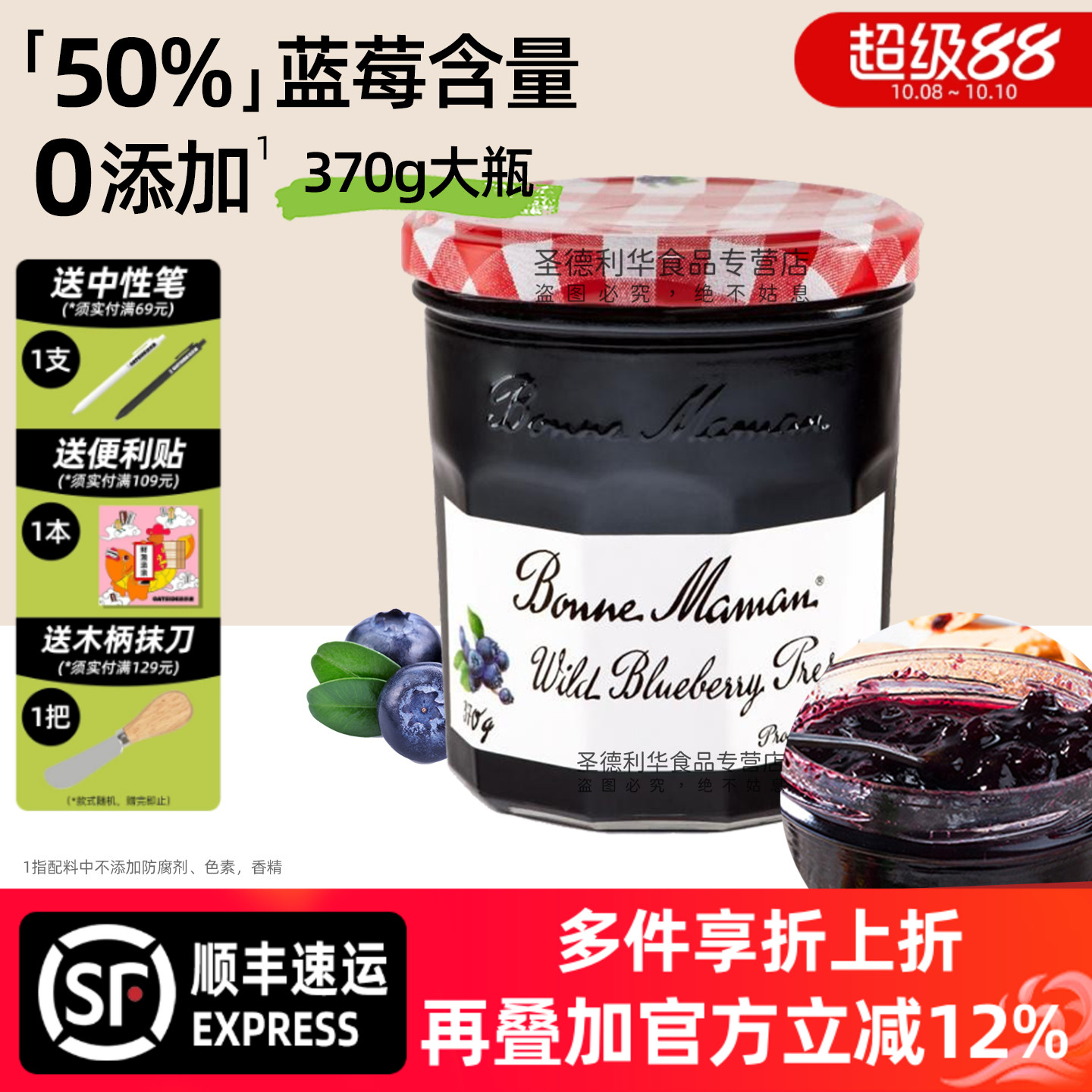 法国进口蓓妮妈妈蓝莓果酱370g