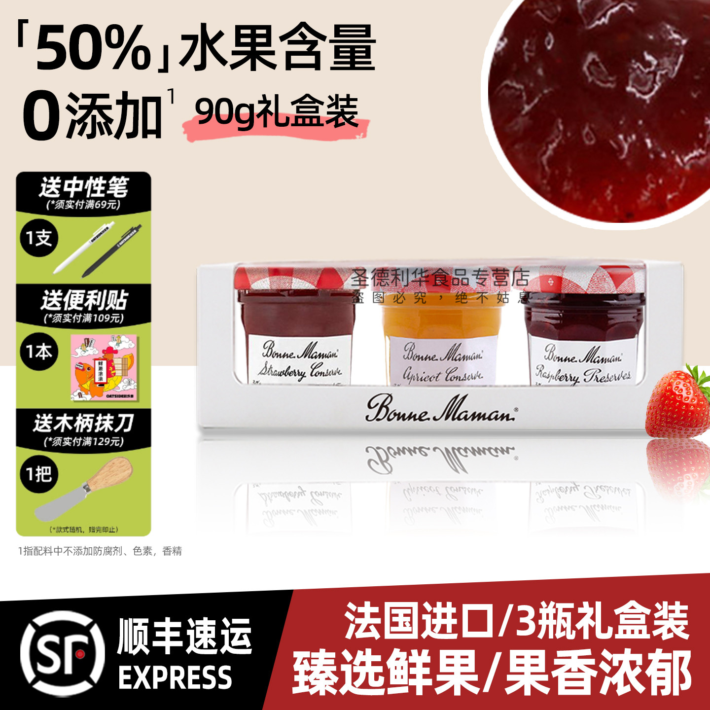 3小瓶礼盒法国进口蓓妮妈妈果酱
