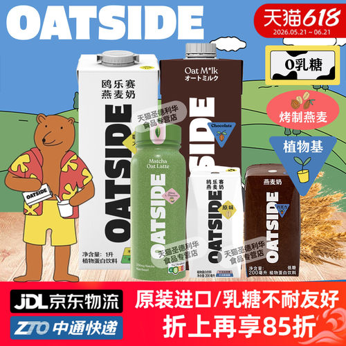OATSIDE燕麦奶多味多规格任选