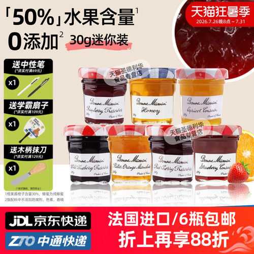 法国蓓妮妈妈果酱多口味30g