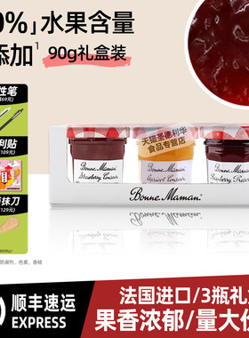 法国进口蓓妮妈妈草莓树莓杏果酱30gx3瓶bonne maman配早餐面包