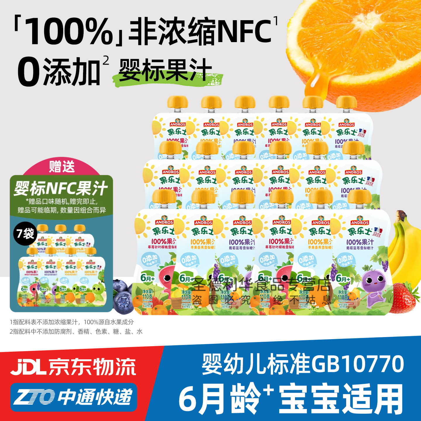 果乐士果汁婴幼儿辅食宝宝零食NFC非浓缩苹果草莓蓝莓樱桃梨橙汁