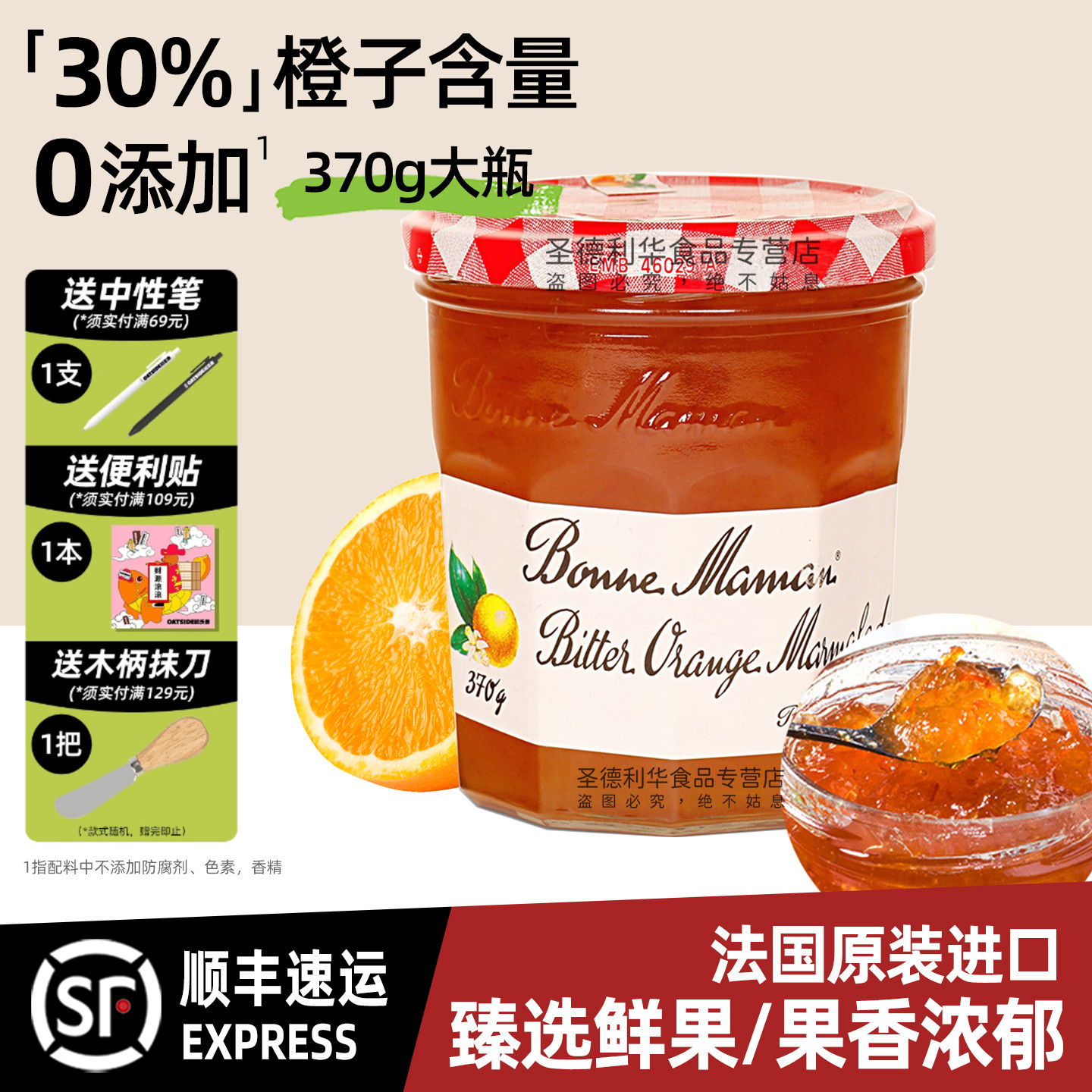 法国进口蓓妮妈妈橙子果酱370g