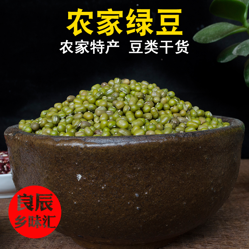 农家干货山东250g小绿豆